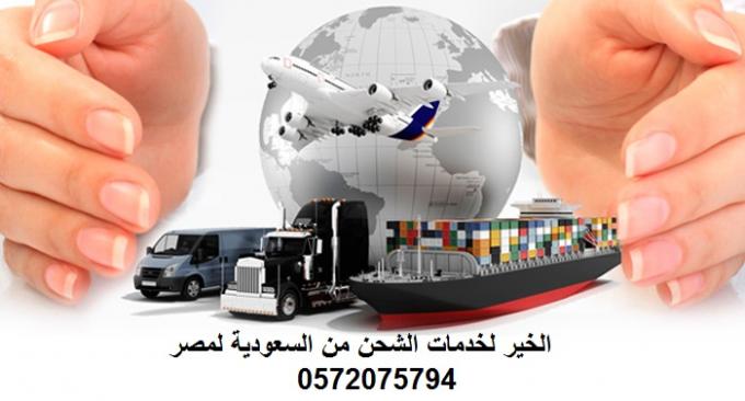  شركة شحن من جدة لمصر 0572075794 افضل مكتب شحن بجدة الى مصر - الخير للشحن 