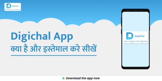 Digichal App क्या है और इस्तेमाल करे सीखें