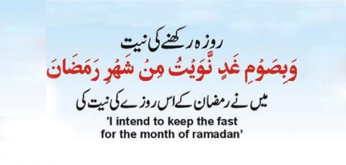 Dua for Sehri – Ramadan Sehri ki Dua l Dua for Keeping Fast