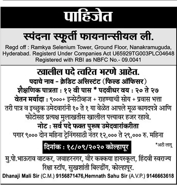 Spandana Sphoorty Finance Bharti 2020 | MAHA Jobs