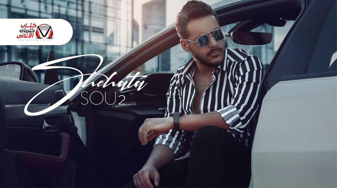 سوء - محمد شحاتة
