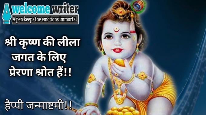 Janmashtami Quotes in Hindi | Krishna Janmashtami 2021