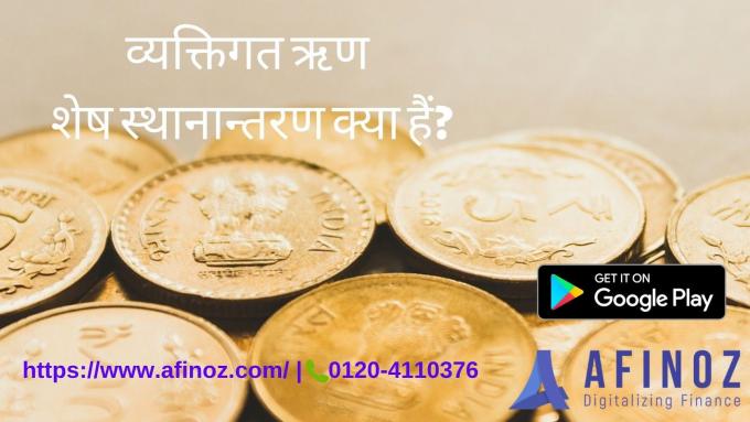 Personal Loan Balance Transfer