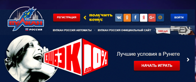 Онлайн казино Вулкан Россия