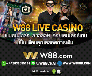 W88 Casino| ทางเข้า W88 PC - W888 บริการแทงบอลออนไลน์ที่ดีที่สุด2021