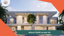 فلل للبيع في الشارقة الرحمانية 2023 | propertyforall