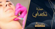 عملية تكساس لتجميل الفك والوجه - دكتور على جابر أخصائي جراحات التجميل وتنسيق القوام