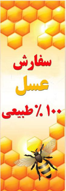 خواص عسل طبیعی که کسی نمیداند + فیلم وعکس - عسل طبیعی | خواص عسل | تشخیص عسل طبیعی