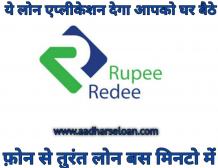 rupeeradee loan app details hindi- AadharseLoan