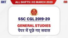 General Awareness Questions Asked in SSC CGL 2019-20 3rd March