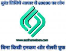 Cashbean loan application hindi- AadharseLoan