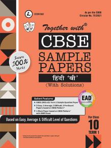 Get Latest CBSE Sample Paper (MCQ) Hindi B for 2021 Term 1 Board Exams- Rachna Sagar