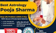 Free Love Back Solution Astrologer | निःशुल्क प्रेम वापसी समाधान ज्योतिषी - Lady Astrologer Pooja Sharma