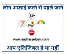 Instant Personal loan app hindi- AadharseLoan