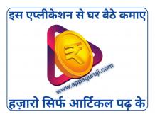 rojdhan earning app details hindi - Apps Guruji