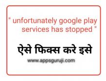 फ़ोन का अप्प नहीं ओपन होता है तो ऐसा फिक्स करे - Apps Guruji