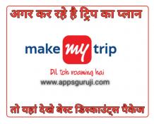 Makemytrip details in hindi - Apps Guruji