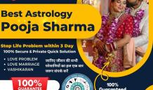 Love Marriage Problem Solution in the UK FAQ - Lady Astrologer Pooja Sharma