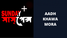 Aadh Khawa Mora by Hemendra Kumar Roy | Sunday Suspense