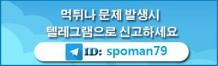 메이저사이트 [스포맨] - 메이저놀이터 안전놀이터 토토사이트 먹튀검증 커뮤니티