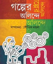 Top 10 Bengali Mystery Novels to Grab Online for a Mind-Bending Experience! - Boimela Dot In