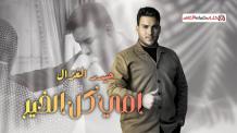 يا اعز من كلشي عندي منين اني بوصفج ابدي