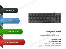 کیبورد با سیم بیاند Beyond BK-2350