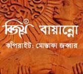 Bijoy Bayanno Free Download For Windows