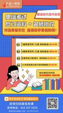 加一思培 | 官方支持，7000+学员成功案例。海量思培真题题库，独门思培考试技巧。课程全面优质服务，快速提高思培分数。