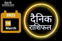 Online Horoscope Today 16 March 2022:  मेष, वृषभ और तुला समेत इन तीन राशि वालों को होगा धन लाभ, पढ़ें दैनिक राशिफल