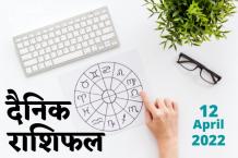 Online Horoscope Today 12 April 2022:  इन पांच राशि वालों को व्यापार और नौकरी में लाभ के योग, पढ़ें मंगलवार का राशिफल