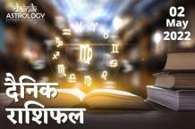 Online Horoscope Today 02 May 2022  मेष, मिथुन और कन्या समेत तीन राशि वालों को मिलेगा सितारों का साथ, धन लाभ होने के संकेत