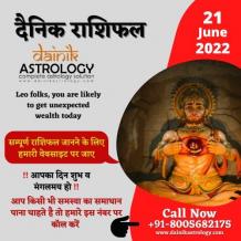 Online Horoscope Today 21 June 2022:   Leo folks, you are likely to get unexpected wealth today; check out astrological predictions for all zodiac signs