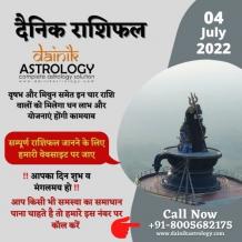 Online Horoscope Today 04 July 2022:  वृषभ और मिथुन समेत इन चार राशि वालों को मिलेगा धन लाभ और योजनाएं होंगी कामयाब