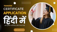 Transfer certificate application in Hindi