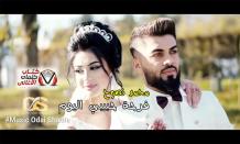 كلمات اغنية فرحة حبيبي اليوم محمد نصوح