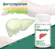 Лучший Цирроз печени лечение с #1 таблеткой Hepasky