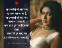 Love Shayari in Hindi For Girlfriend &amp; Boyfriend : Shayari Panda