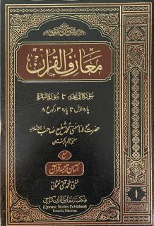 Maariful Quran Urdu 8 Volumes