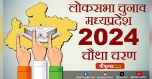 MP Lok Sabha Election 2024 Phase 4 LIVE