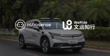 RoboSense Reached Strategic Partnership with WeRide to Promote Large-scale Commercial Application of Autonomous Driving Technologies