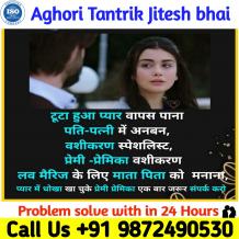 Best Vashikaran Specialist In Punjab  - +91-9872490530