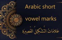 Arabic alphabet |Free Arabic course | Lesson 1 - Al-dirassa