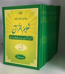 Taleemul Quran