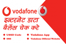 Vodafone Internet Balance Kaise Check Kare