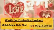 Wazifa for Controlling Husband Mind