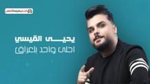 هي بس هايه ضحكتك تترس العالم محنة والله