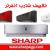 اسعار تكييف شارب 2022 أخر عروض وخصومات sharp