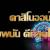 A บาคาร่า Success Story You'll Never Believe