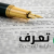 هل تعرف الموقع الإلكتروني الأول للمحتوي العربي - دليل العرب
